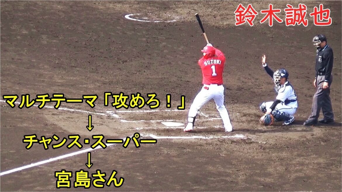 Chance theme Mr. Miyajima Hiroshima Carp Seiya Suzuki Reversal three run!