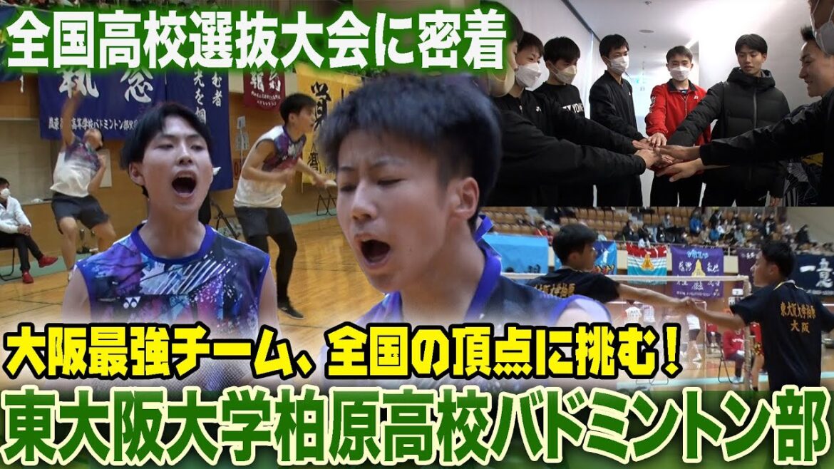 [Osaka's strongest, to the top of the country!  ]Higashi-Osaka University Kashiwara High School Bud Club Closely on the challenge to the selection tournament aiming to win the national championship!  (Badminton/Part 2)
