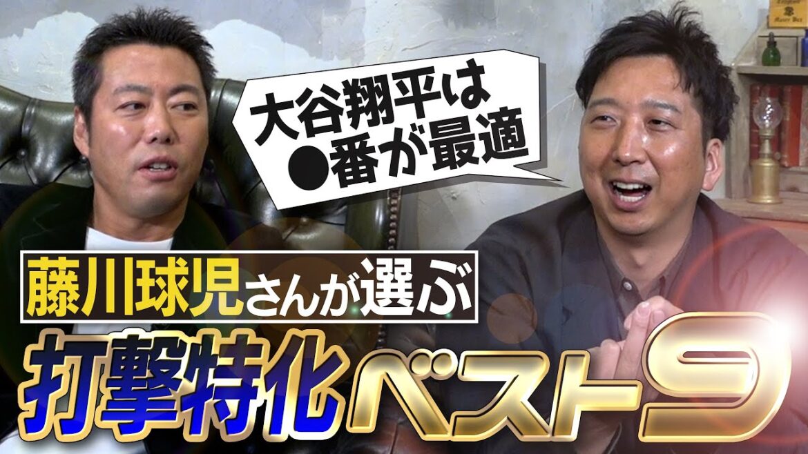[Number 4 is that person]It was too dangerous if Kuji Fujikawa-san set up the strongest batting line ever without ignoring his position! Blow Specialization Best Nine  ][Koji Koji SP Part 3 ③/3]