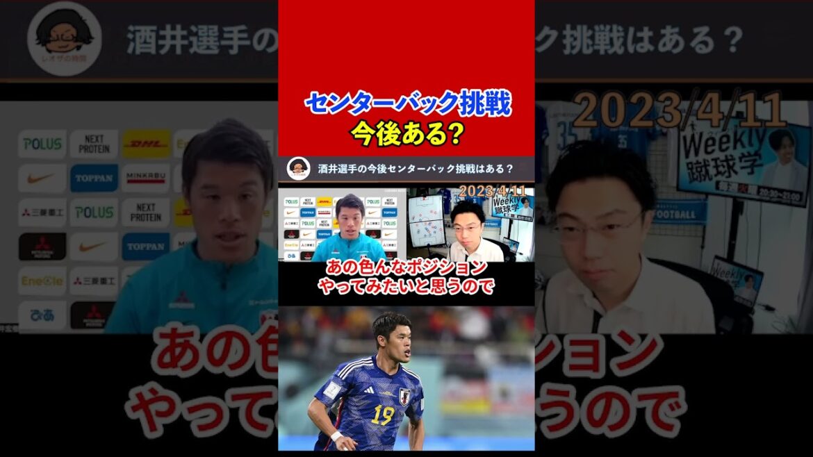 [Leoza][Conversation]Will Hiroki Sakai challenge center back in the future?[Clipping]