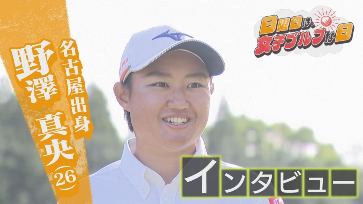 [Women's golf]Mao Nozawa from Nagoya will win the first victory? Talk about your enthusiasm for the locally held Bridgestone Ladies Open![Chukyo Golf #16]