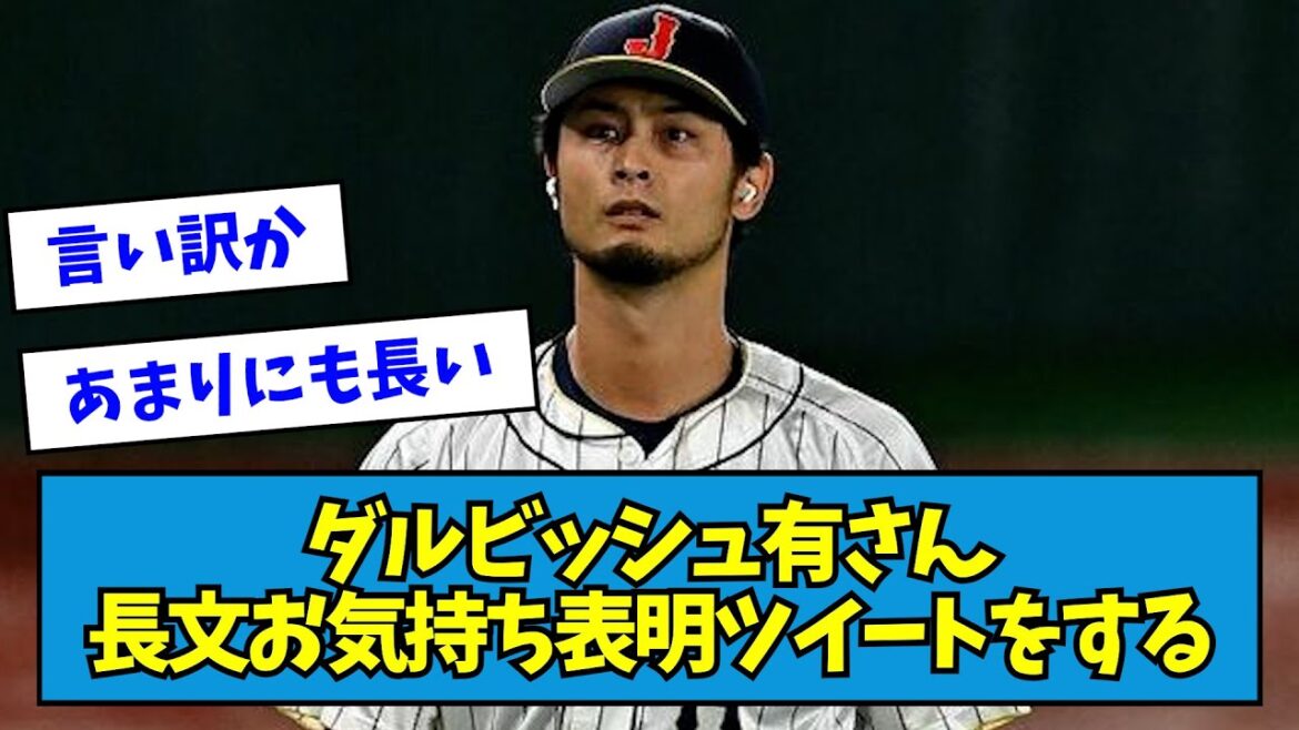 Yu Darvish makes a long tweet expressing his feelings[What J reaction]