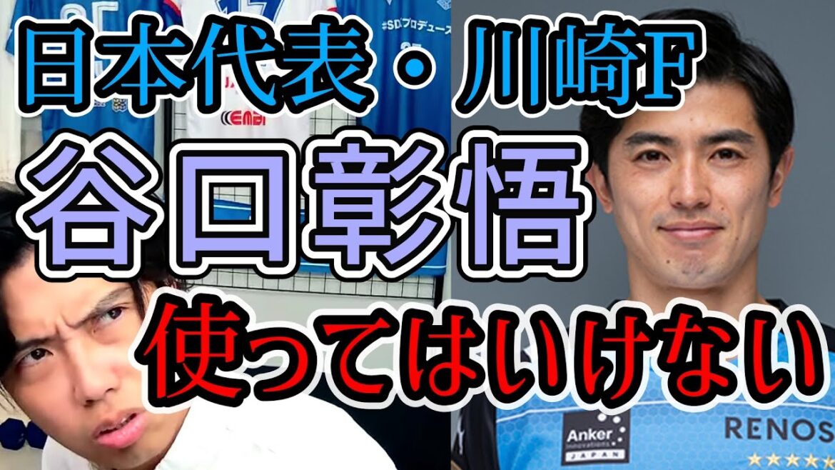 [Can't expect growth]Reason why Kawasaki Frontale Shogo Taniguchi should not be used in the Japan national team Leoza cutout