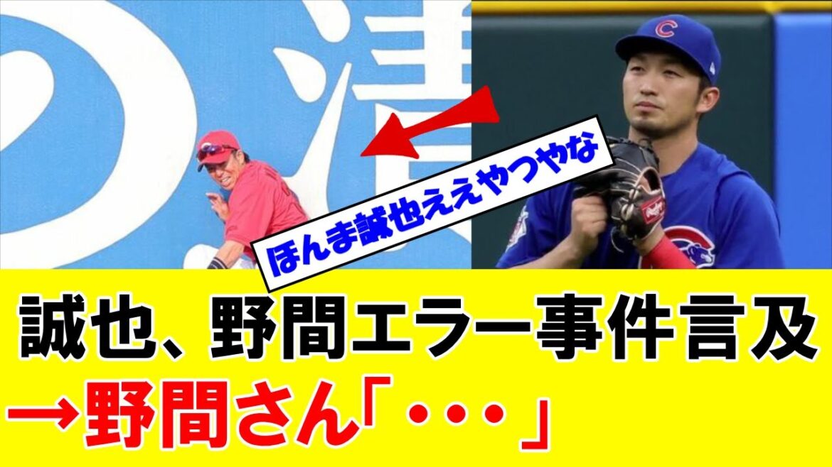 [Good news]Carp Noma "Shimizu Construction" error → Seiya Suzuki "Can you really stop making me laugh?"