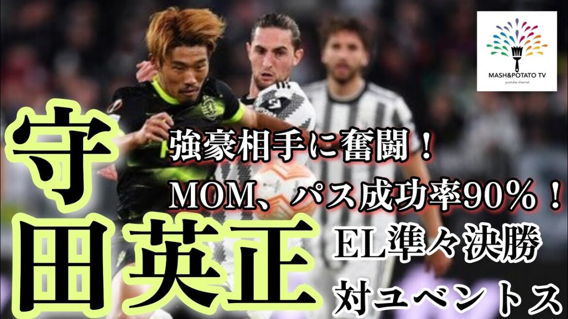 Breaking news EL quarterfinal Hidemasa Morita with stats image #EuropeLeague #Hidemasa Morita #SPALDING #Juventus