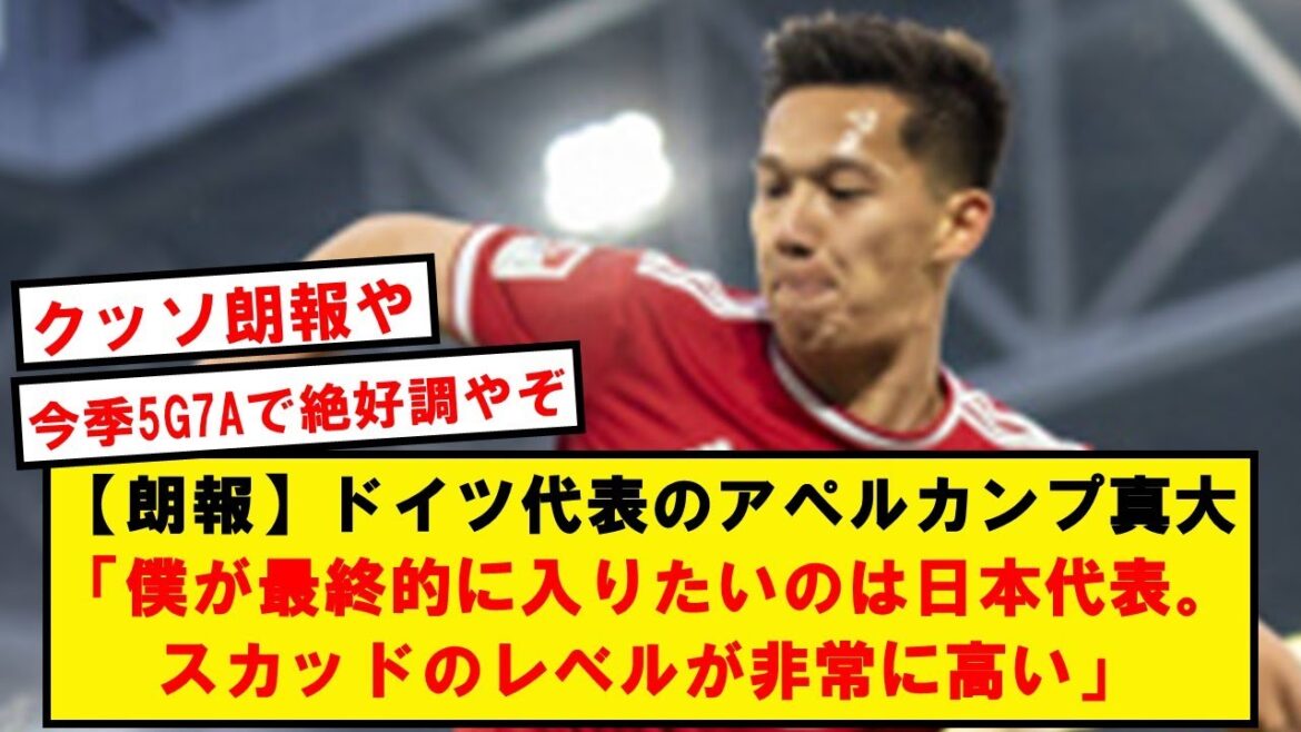 [Super good news]Tanaka Wow colleague Apelkamp seems to choose Japan instead of Germany!!!