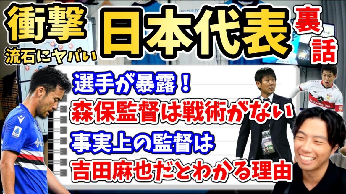 [Leoza]The decisive reason why Maya Yoshida is the de facto manager of the Japanese national team! The players reveal that Director Moriyasu has no tactics! What is the only rule that Director Moriyasu inherited from Director Nishino?[Clipping]
