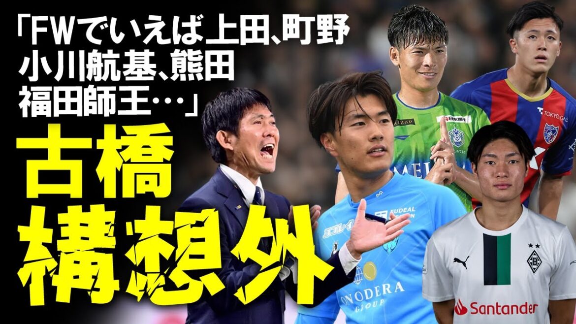 [Japan National Soccer Team]Manager Moriyasu ``The FW that I'm paying attention to...'' In the interview, there is no name of Furuhashi among the FWs to watch... What is the reason why it is no longer necessary?Slow commentary #Japanese national soccer team #Hajime Moriyasu #Kyogo Furuhashi