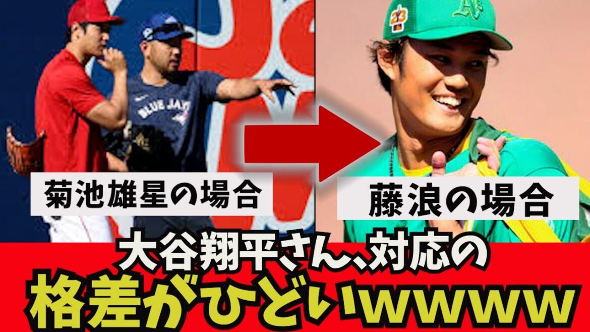 [Sad news]The disparity in treatment between Mr. Otani, Mr. Yusei Kikuchi and Fujinami is blatant www overseas reactions Japanese subtitles Shohei Otani Akira Sasaki