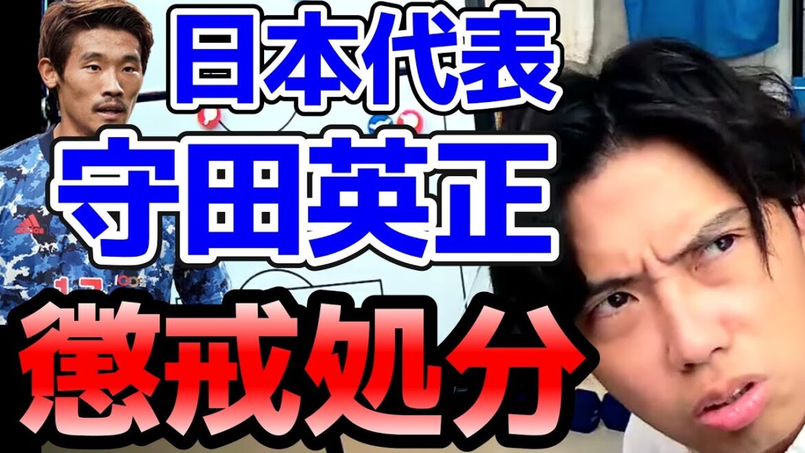 Japan representative Hidemasa Morita receives disciplinary action Leoza clipping