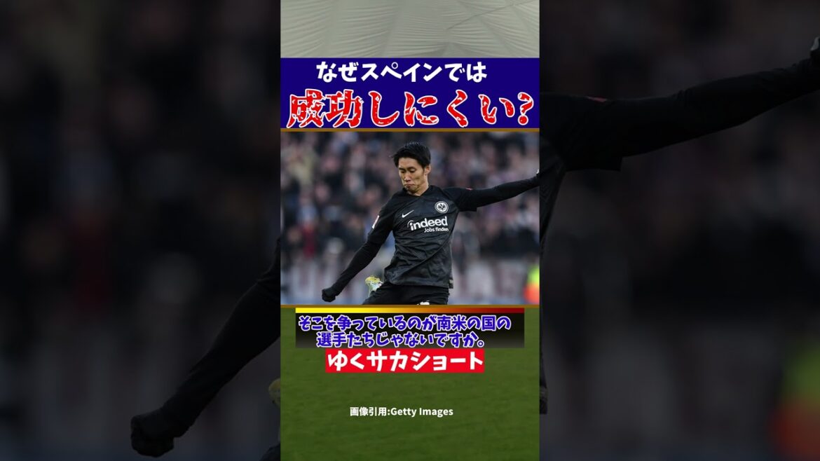 Daichi Kamata talks about why Japanese players are less active in La Liga?[Slow commentary]#shorts