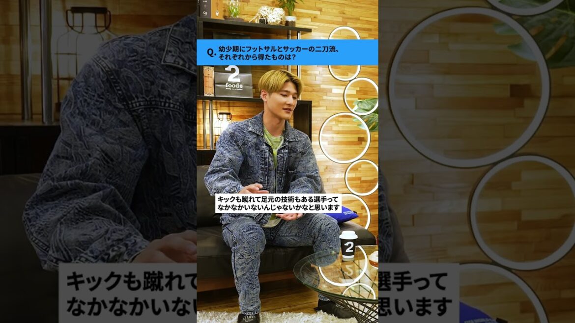 What did you learn from playing both futsal and soccer in your childhood? #Hiroki Ito #shorts What did you learn from playing both futsal and soccer in your childhood? #Hiroki Ito #shorts