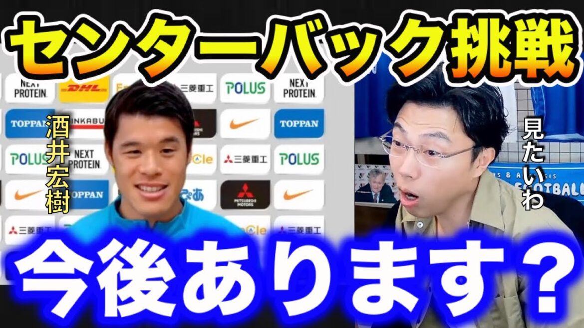 [Leoza][Conversation]Will Hiroki Sakai challenge center back in the future?[Clipping]