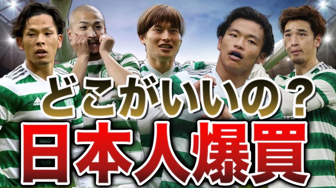 [Japanese Quintet]Who are Furuhashi, Maeda, Hatate, Iwata, and Kobayashi? What kind of team is Celtic?