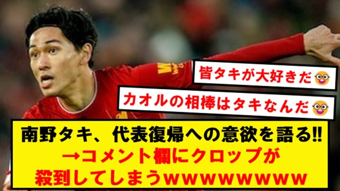 [🤓]Taki Minamino, too loved by fans and flooded with crops in interviews wwwwwww