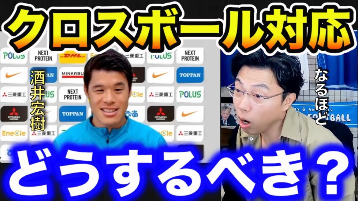 [Leoza]Japan national soccer player Hiroki Sakai talks! How to deal with a crossball[clipping]