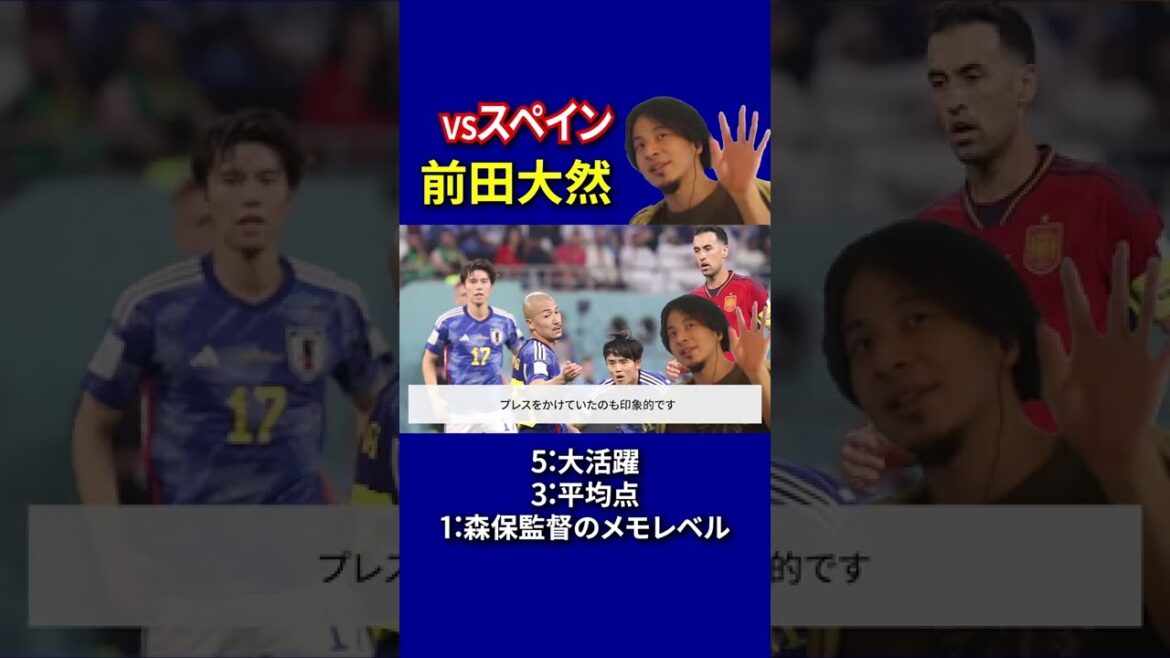 [Japan National Soccer Team]Japan vs Spain Scoring Daizen Maeda[Hiroyuki and the World Cup]#Shorts