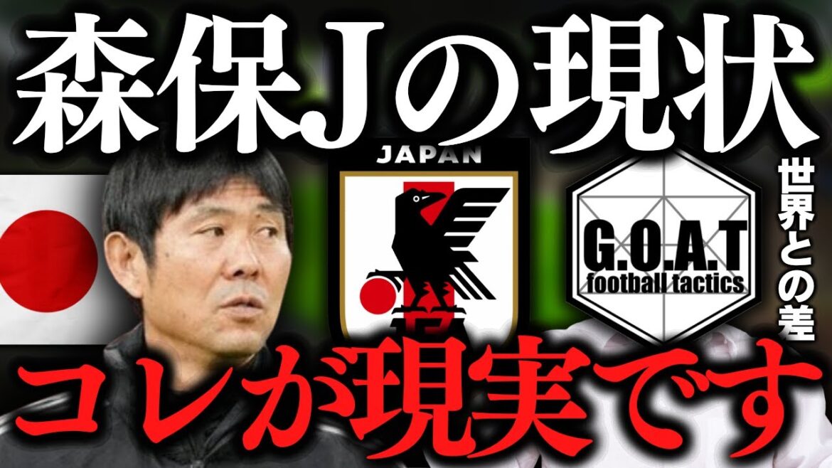 [Difference with the rest of the world]Currently Moriyasu Japan has no ●●... | Japan National Soccer Team/Kirin Challenge Cup[GOAT clipping]