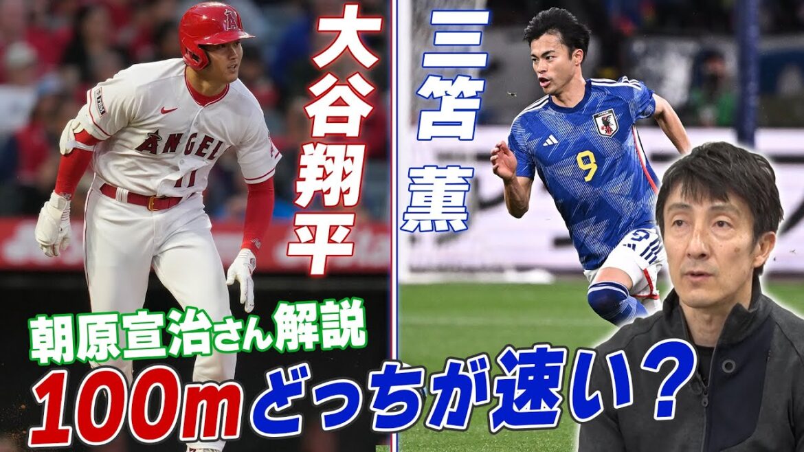 “What if Mitoma and Otani had a 100m showdown?” Nobuharu Asahara explained thoroughly