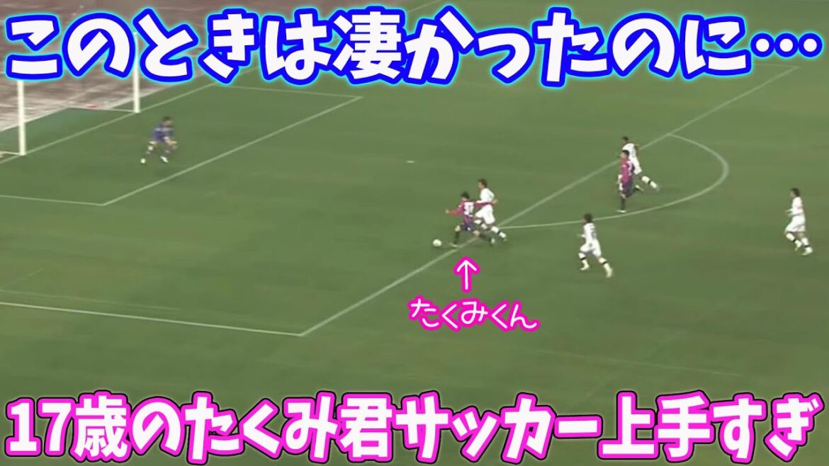 Dribbling that doesn't seem like Takumi Minamino's professional debut match