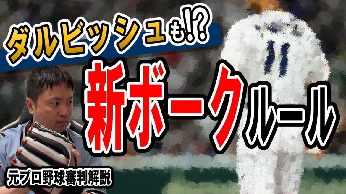 Darvish too!?[Rule explanation]