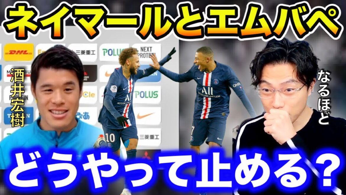 [Leoza][Conversation]Hiroki Sakai talks! How to stop Neymar and Mbappe[clipping]