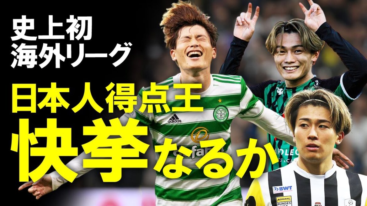 [Overseas soccer]Coach Moriyasu, look at us! Will Furuhashi and Ueda achieve the first-ever overseas league top scorer feat?Slowly commenting on the future of both forwards