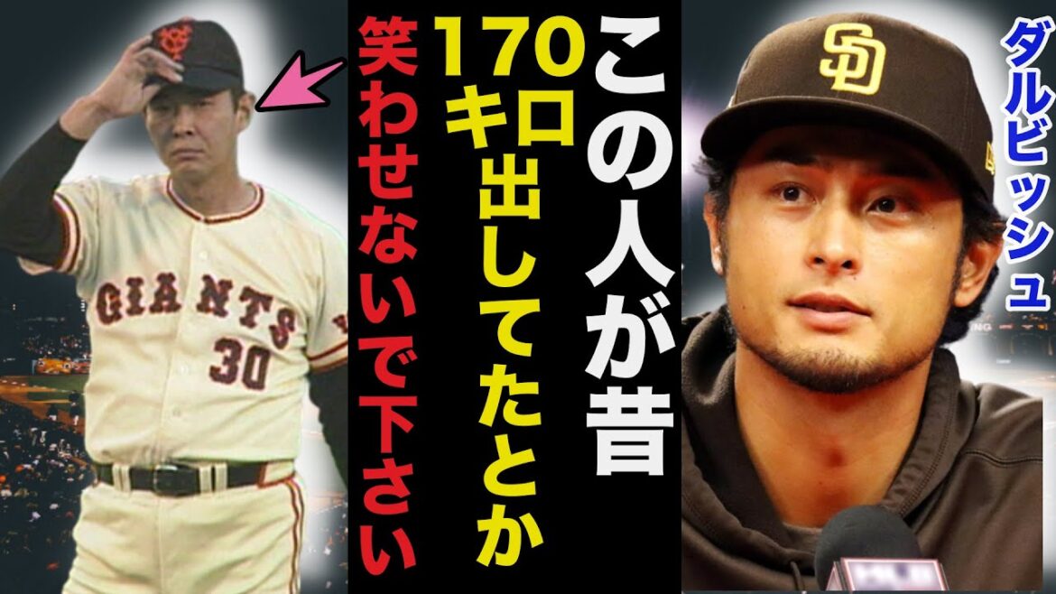 Yu Darvish ``Japan's professional baseball world is dangerous.'' Darvish's true feelings leaked to the Japanese baseball world are too accurate and become a hot topic[Samurai Japan]