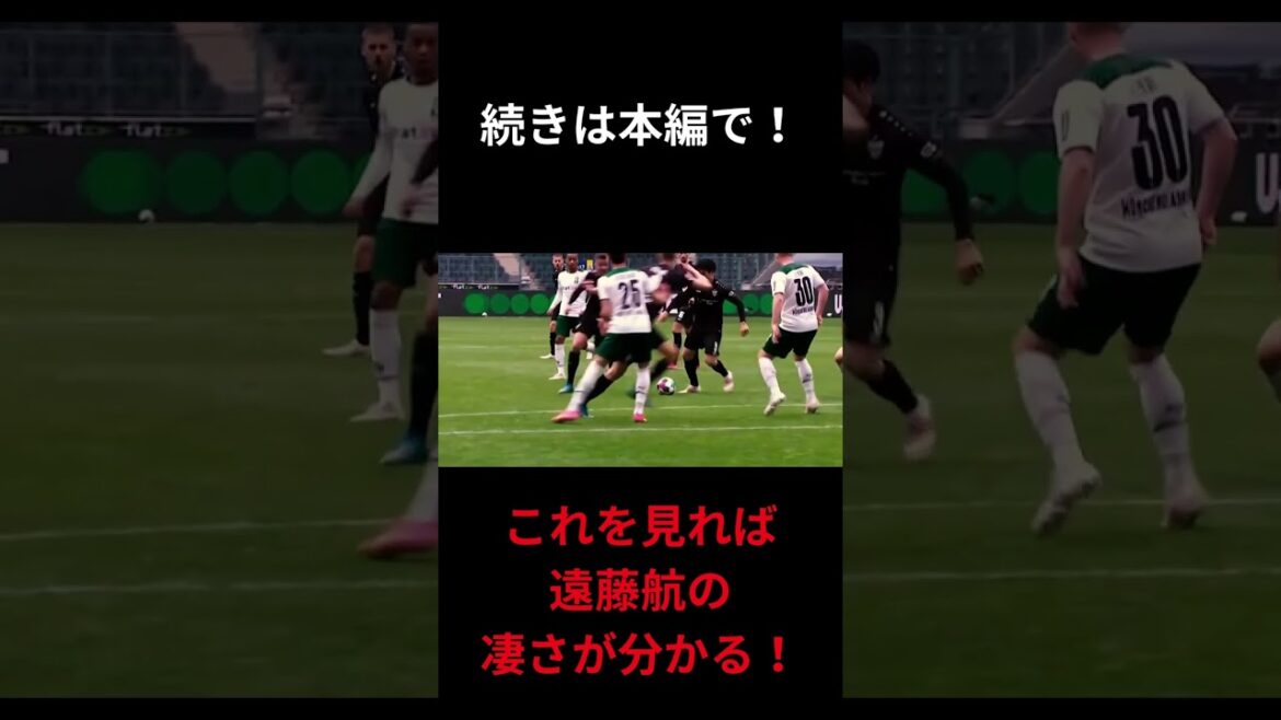 You can see the greatness of Wataru Endo!  #shorts