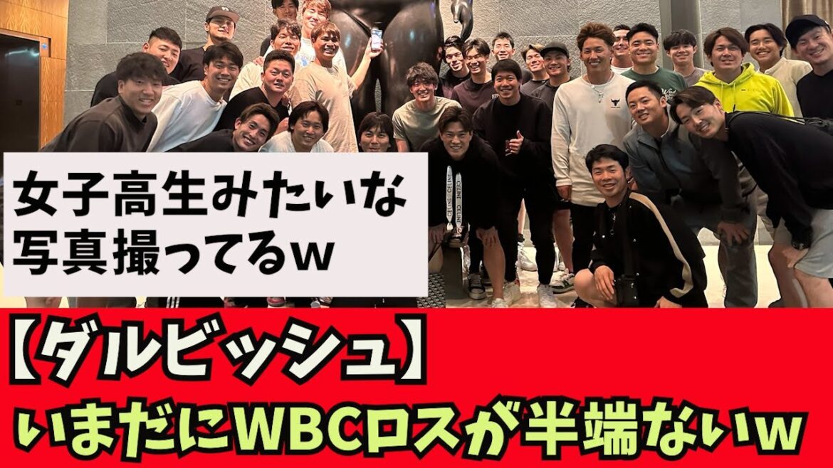 [Sad news]Darvish, WBC loss is too severe and is in a state of mental spatula wwwww