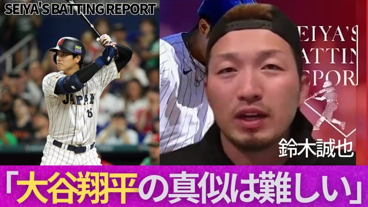 [Seiya Suzuki talks]Shohei Ohtani's amazing batting "power", "how to use hip joints", "natural?"