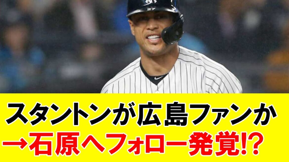 [Good news]I was following the Yankees Stanton Hiroshima summary site, Ishihara, and Seiya Suzuki → Are you interested in Hiroshima?  !