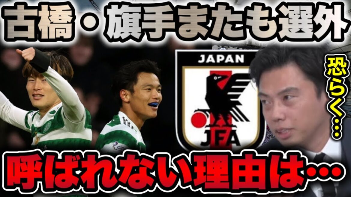 [Leoza]The reason why Director Moriyasu doesn't call Furuhashi and Hatate/Is the level of the Scottish League low[clipping]