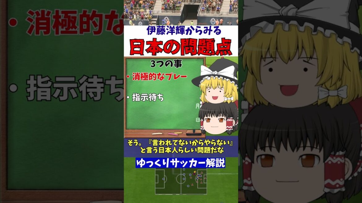 [Substitution in the first half]Three problems of Japanese football that Hiroki Ito understands[Slow commentary]#shorts