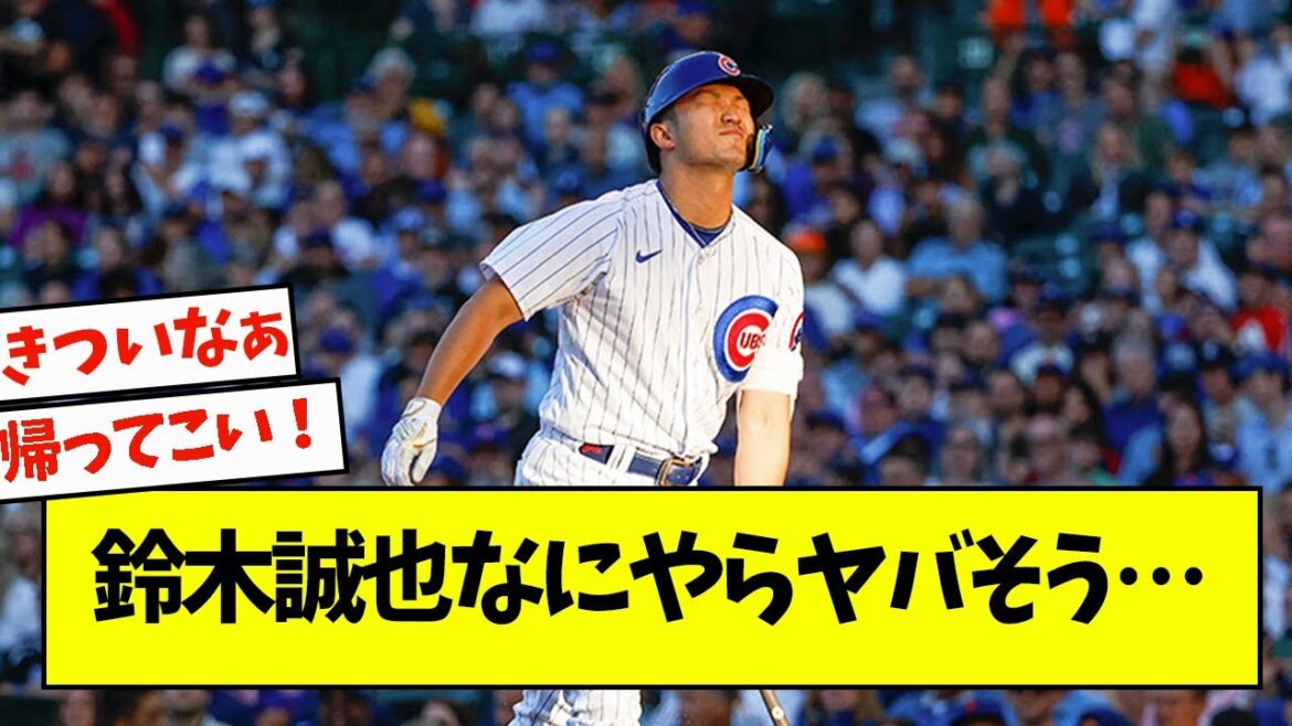 It seems that Seiya Suzuki was completely frustrated in the major… It seems that Seiya Suzuki was completely frustrated in the major...