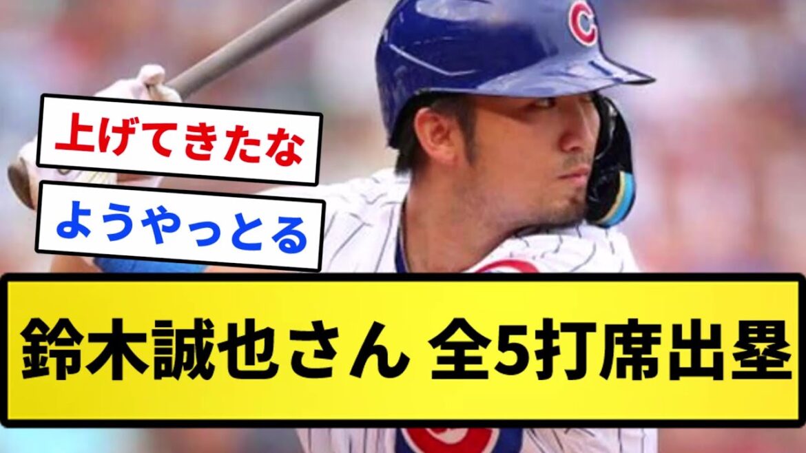 [Star of hope]Mr. Seiya Suzuki All 5 at-bats on base wwwwww too amazing![Reaction collection][Professional baseball reaction collection][2ch thread][1 minute video][5ch thread]