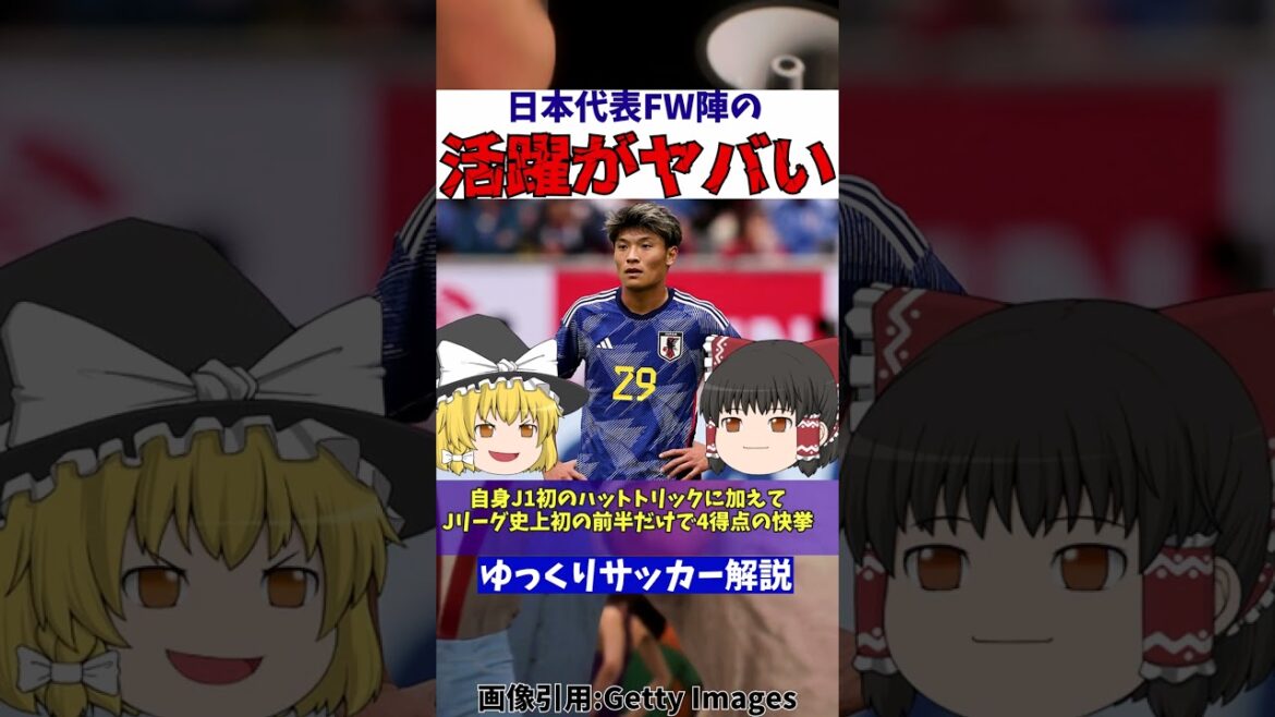[Japan National Football Team]Brighton Kaoru Mitoma, Machino, Ueda and Asano... too?[Slow commentary]#shorts