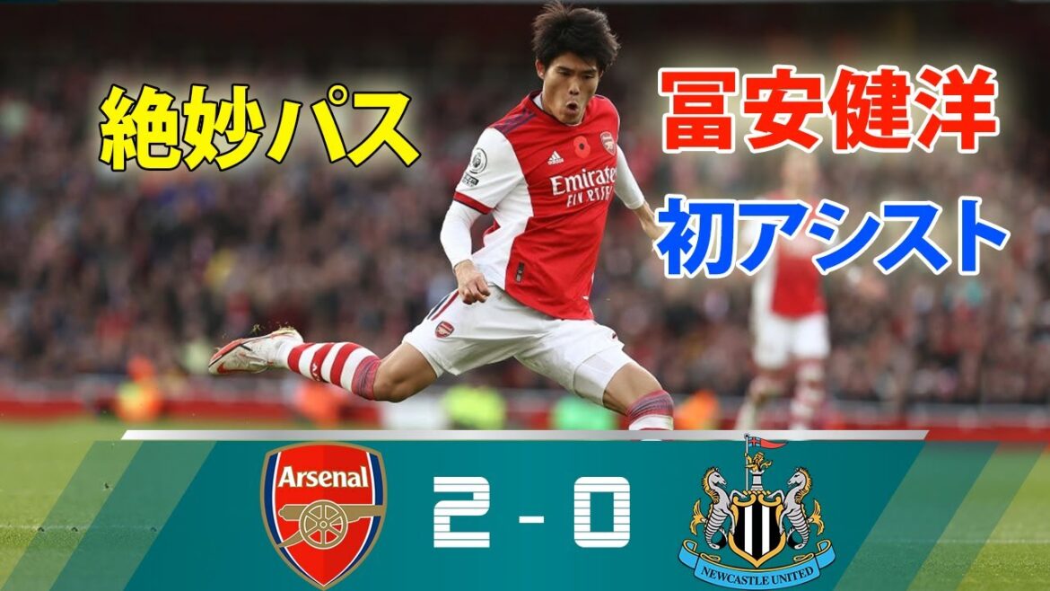 Takehiro Tomiyasu makes his first assist in the Premier League with an exquisite pass!Arsenal 2-0 Newcastle.