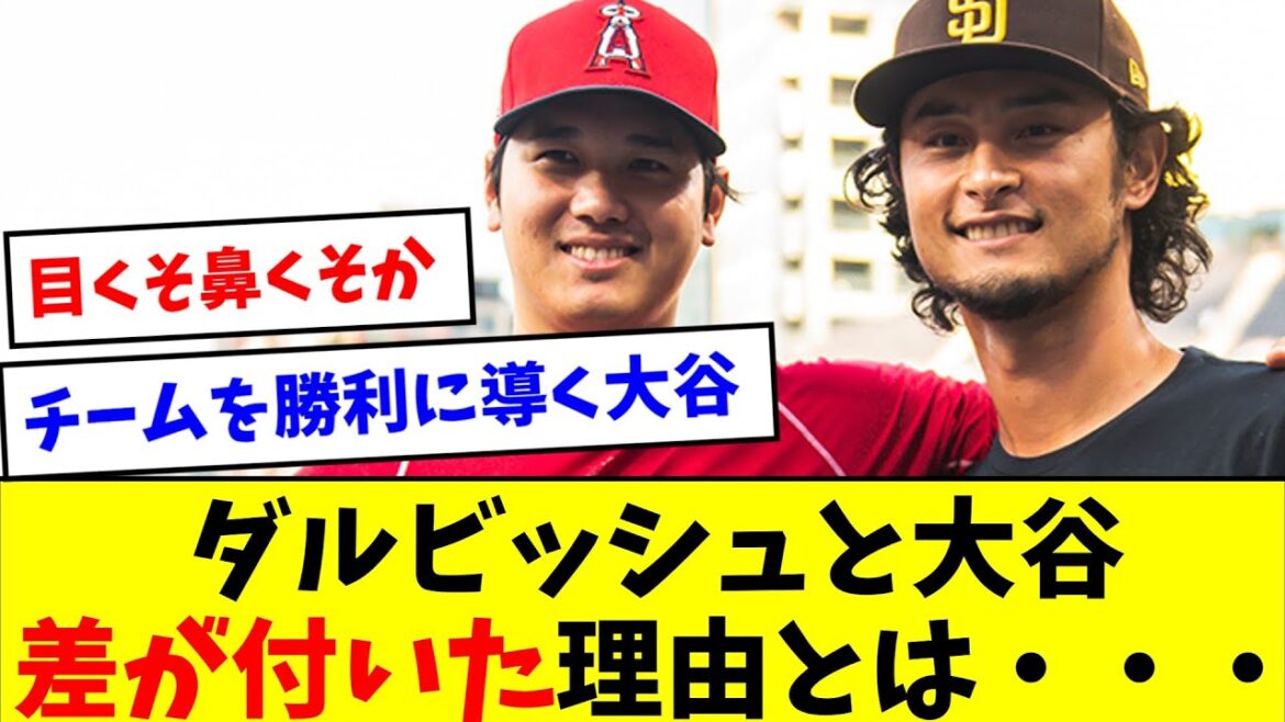 [What do you think?  ]Yu Darvish and Shohei Otani, the reason why there is a difference ...[What J reaction][Professional baseball reaction collection][2ch thread][5ch thread]