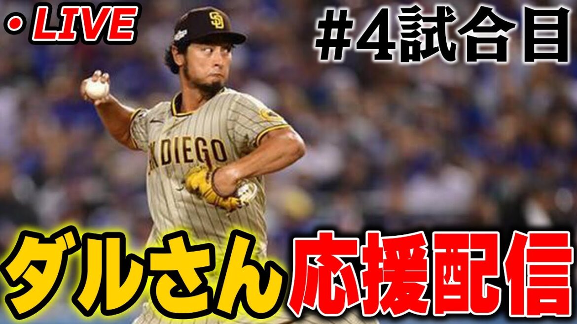 [Race 4]Do your best with Daru and the Padres Live Broadcast