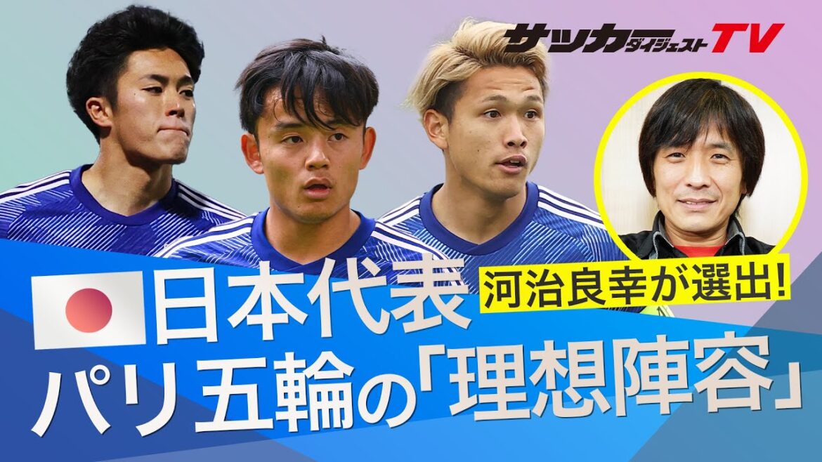 [Ideal lineup for the Paris Olympics]The Japanese national team should also emphasize "height" against the world! What about overage?