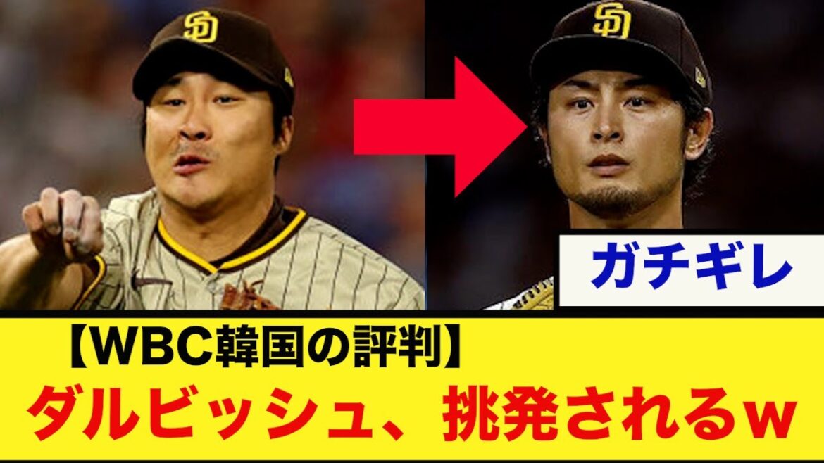 [From South Korea]WBC Darvish is provoked by South Korea www Shohei Otani Yu Darvish Munetaka Murakami Yoshinobu Yamamoto