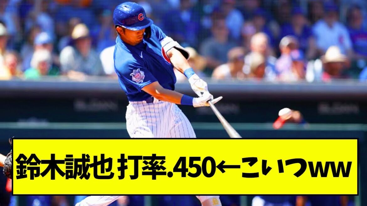 Seiya Suzuki woke up with a multi-hit pattern www Seiya Suzuki woke up with a multi-hit pattern www