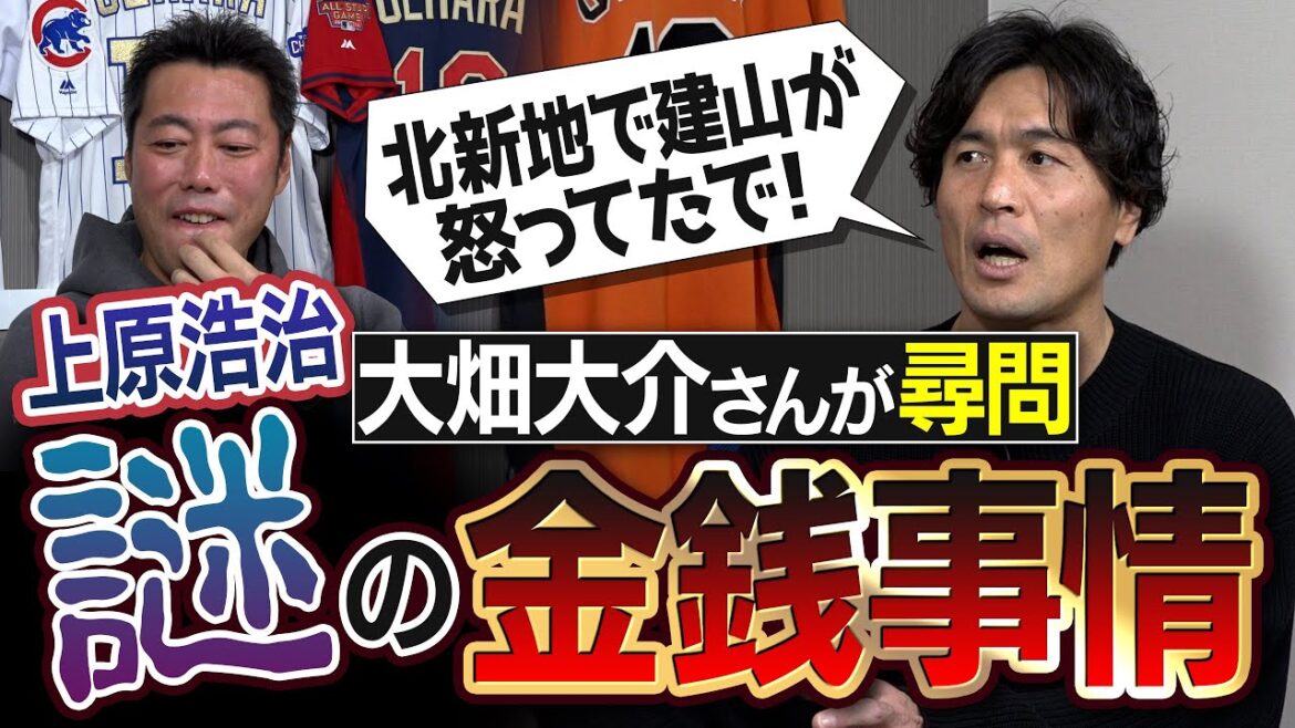 [What is the most expensive purchase?  】 The private life of Koji Uehara, who has an estimated lifetime salary of 7.5 billion yen, is so mysterious that his classmate, Daisuke Ohata, enters criminal mode "What are you doing?"[The surprising difference between rugby and professional baseball][②/3]