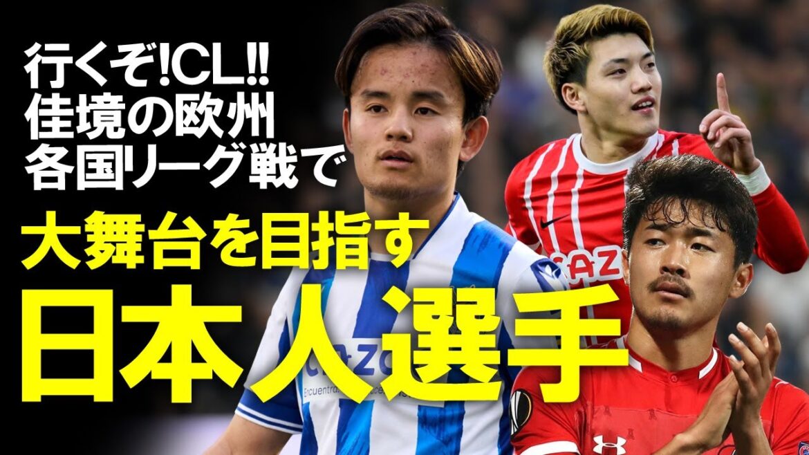[Overseas soccer]Next season will be CL! Kubo, Doan, and Sugawara!A slow commentary on the recent situation of Japanese players who are struggling in Spain, Germany, and the Netherlands