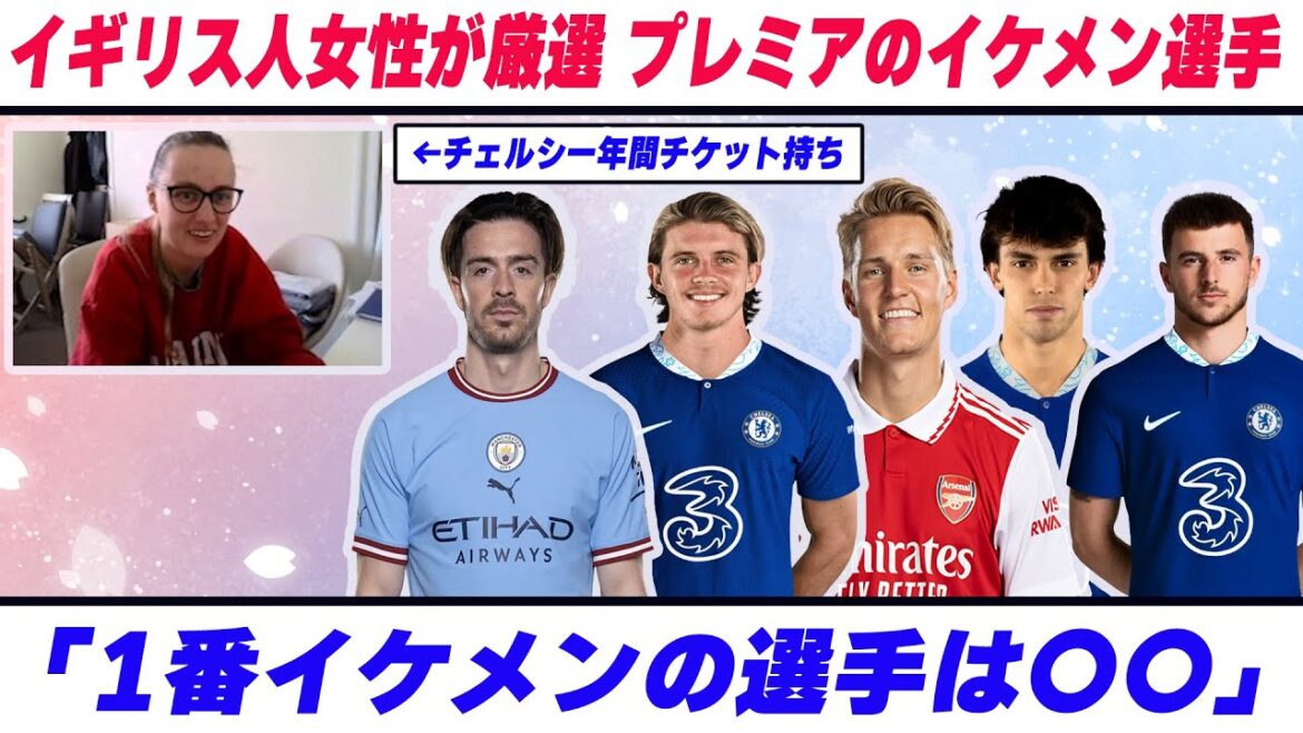 Who is the handsome player who is popular among British girls? About handsome players in the Premier League[Premier League][Grealish][Conor Gallagher][Udegall][Kaoru Mitoma][Chelsea][Soccer player handsome]