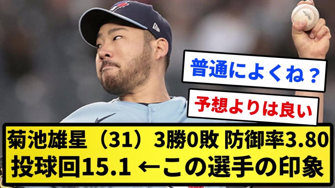 【copper?  ]Yusei Kikuchi (31) 3 wins 0 losses ERA 3.80 Pitching times 15.1 ← Impression of this player[Reaction collection][Professional baseball reaction collection][2ch thread][1 minute video][5ch thread]