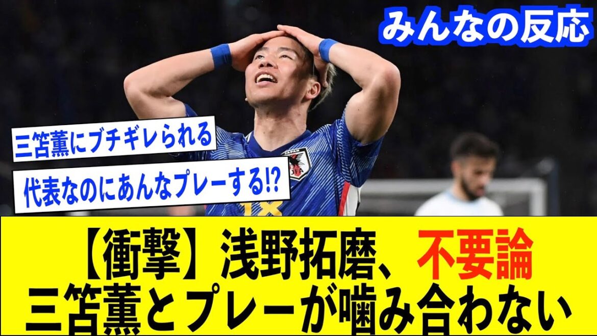 [Japan National Football Team]Takuma Asano, who was beaten by Kaoru Mitoma, is unnecessary for the national team!?