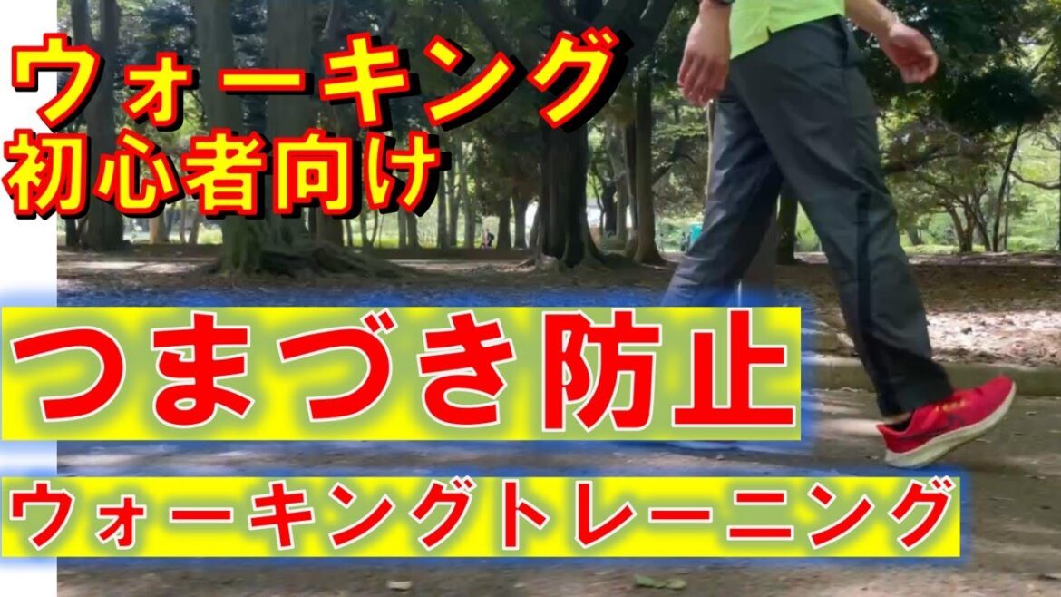 Stumbling prevention walking training #walking #stumbling