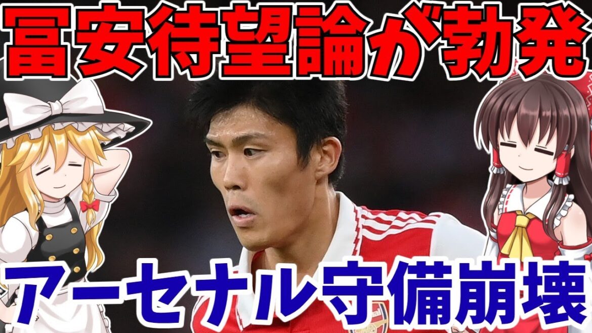 The long-awaited theory of Arsenal Takehiro Tomiyasu broke out !! What is the background ...[Slow soccer]